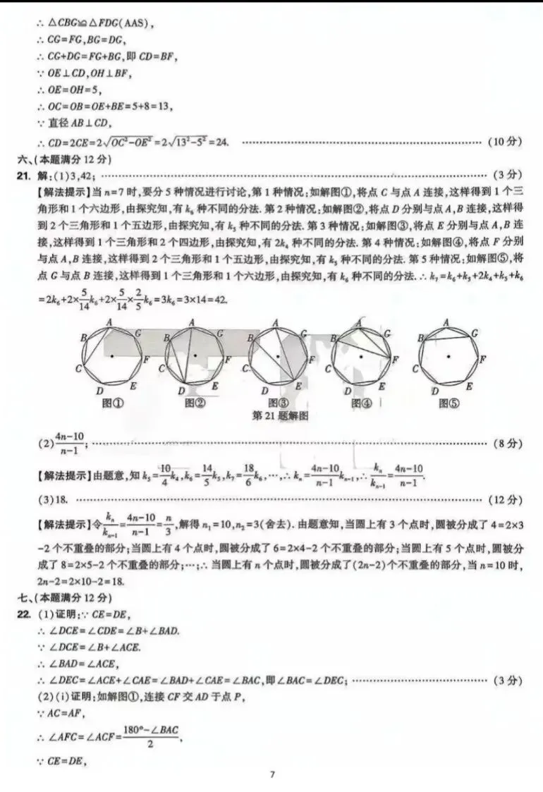 2026安徽省中考数学试卷信心版(抓分卷)含答案-第7张图片-四季读书网 2026安徽省中考数学试卷信心版(抓分卷)含答案-第7张图片-四季读书网