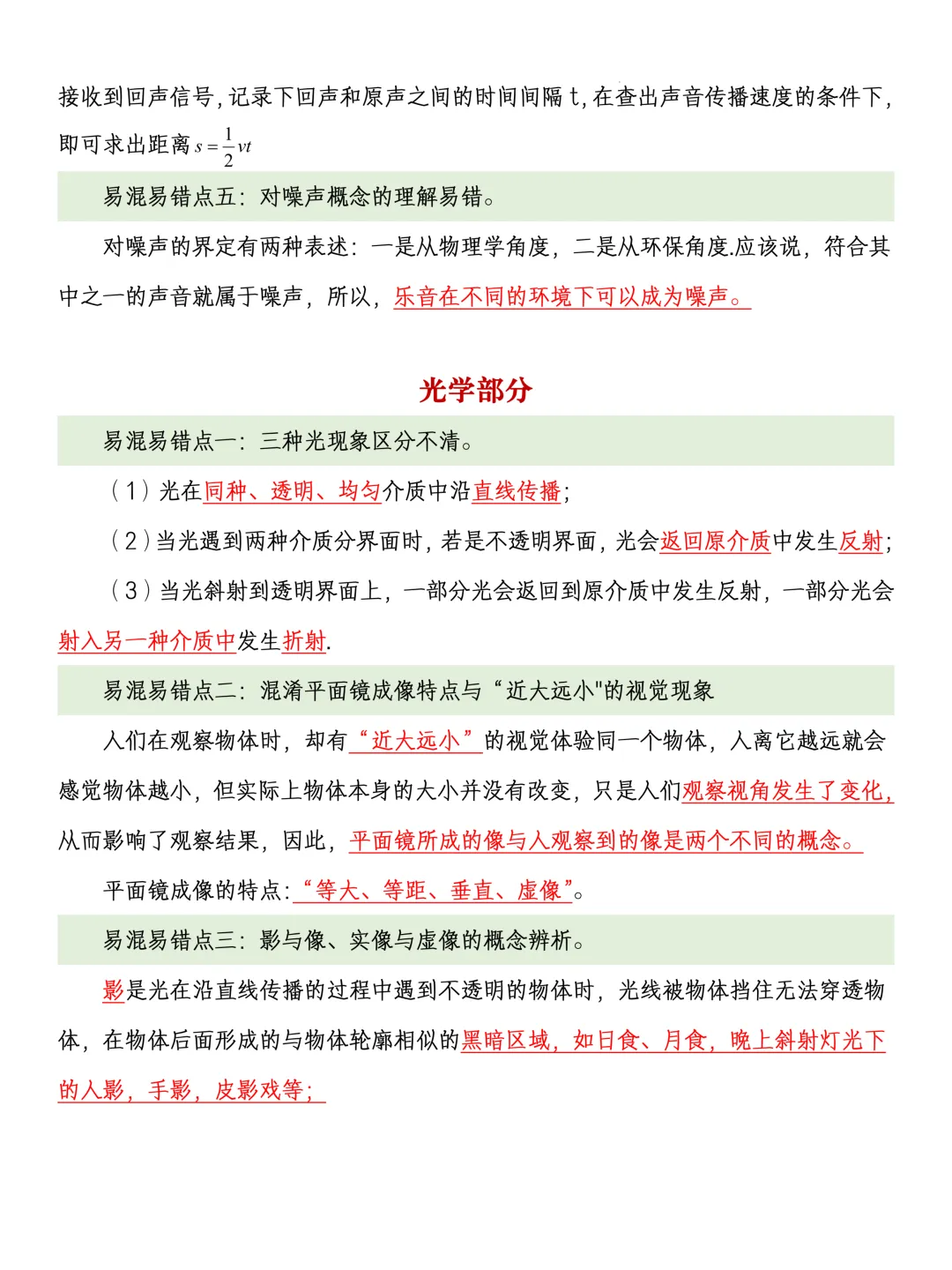 中考物理易混易错点总结-第2张图片-四季读书网