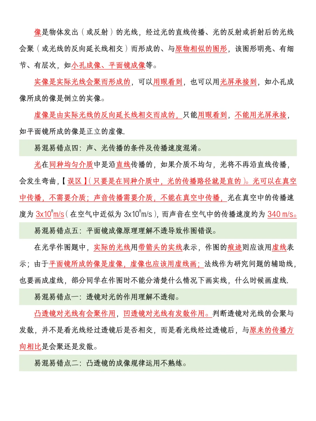中考物理易混易错点总结-第3张图片-四季读书网