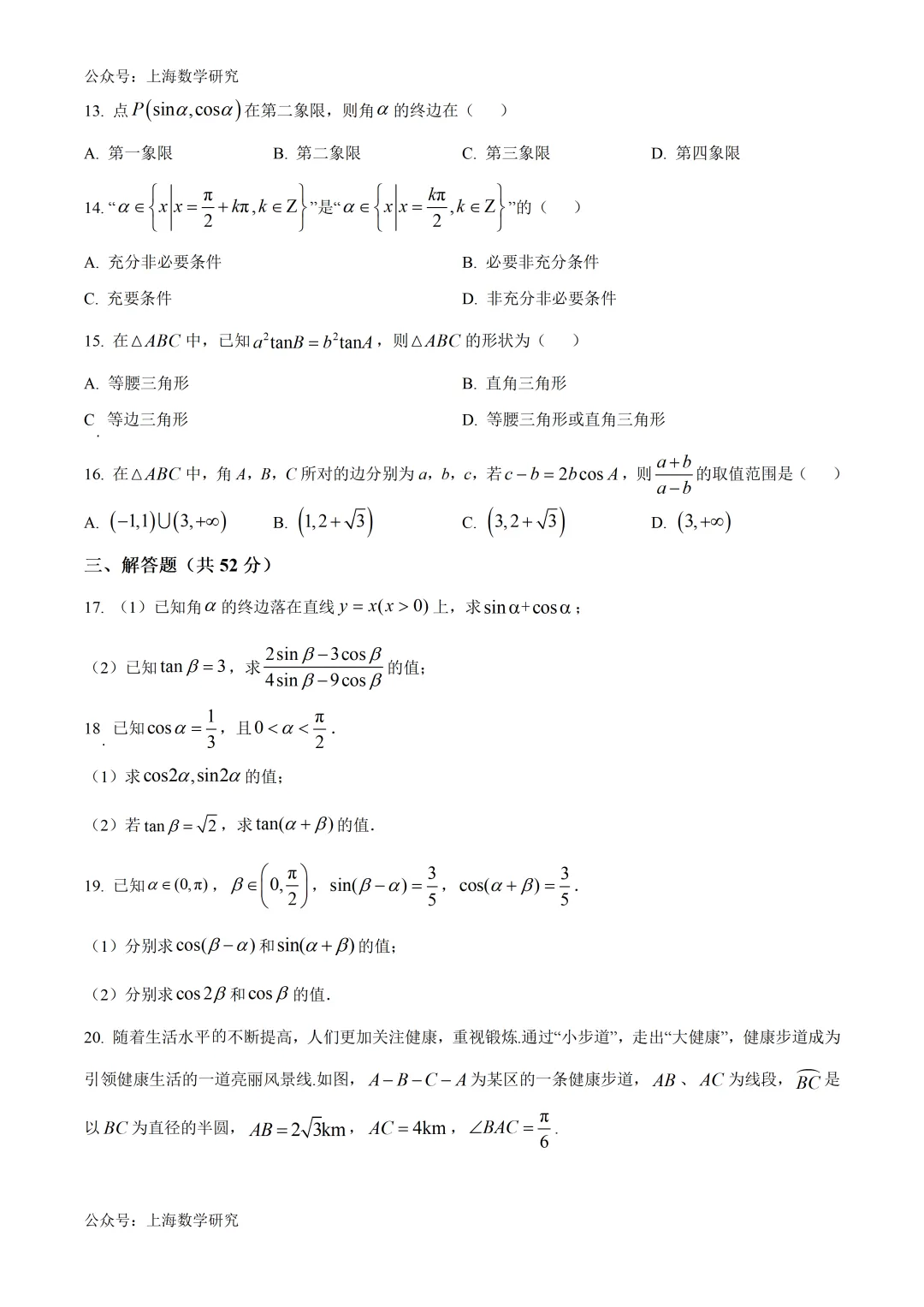 上海市杨思高级中学高一数学月考试卷及答案(2026.4)-第2张图片-四季读书网