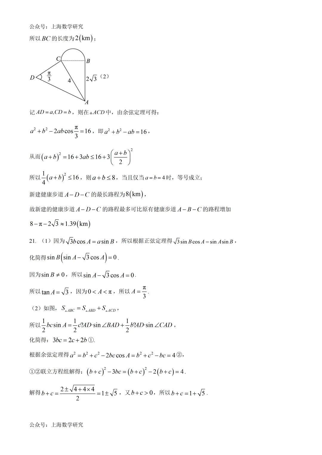 上海市杨思高级中学高一数学月考试卷及答案(2026.4)-第9张图片-四季读书网