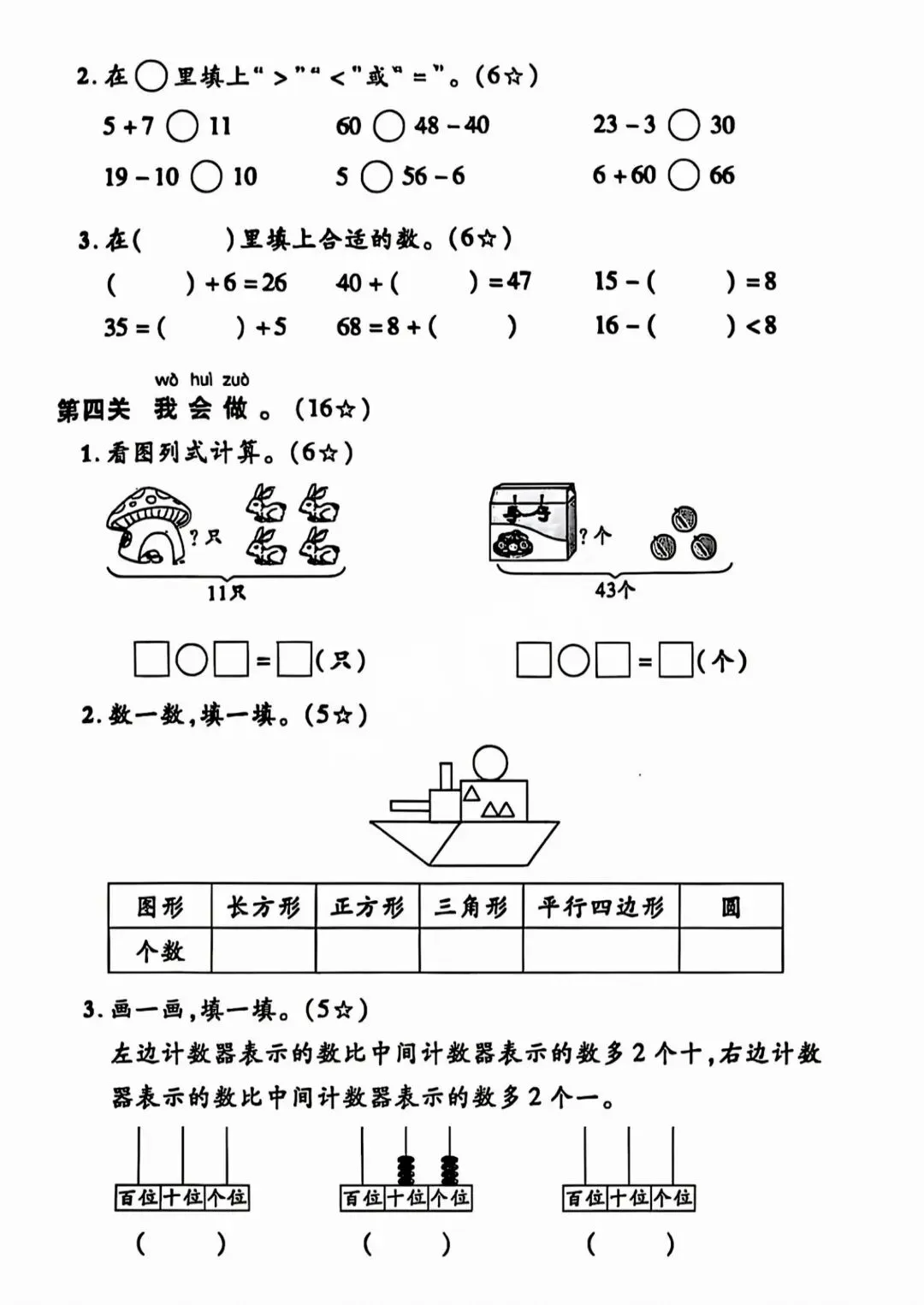 考前必刷!一年级下册《数学期中试卷5套》|完整电子版可打印-第3张图片-四季读书网 考前必刷!一年级下册《数学期中试卷5套》|完整电子版可打印-第3张图片-四季读书网