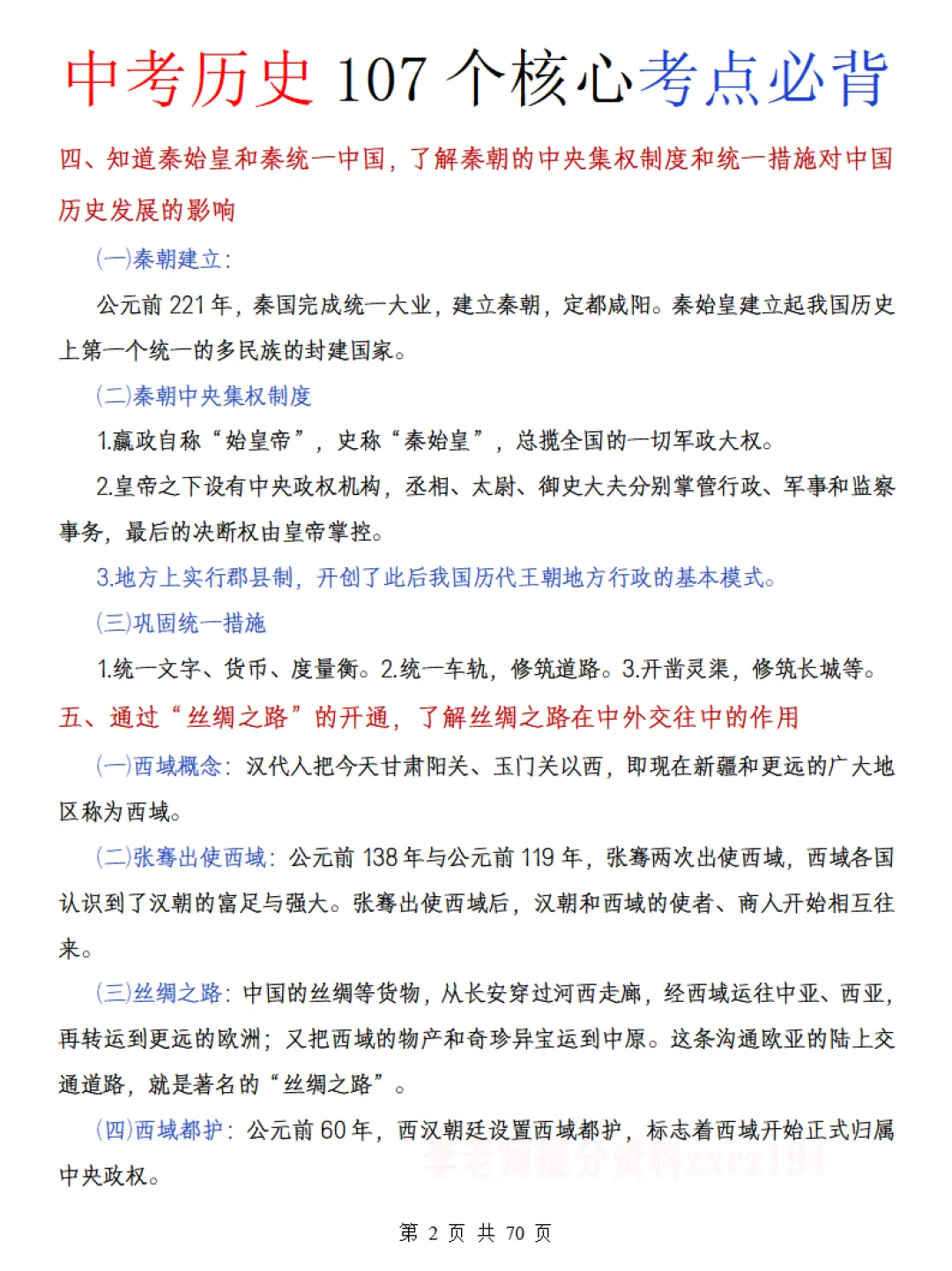 中考历史核心107个考点必背-第2张图片-四季读书网