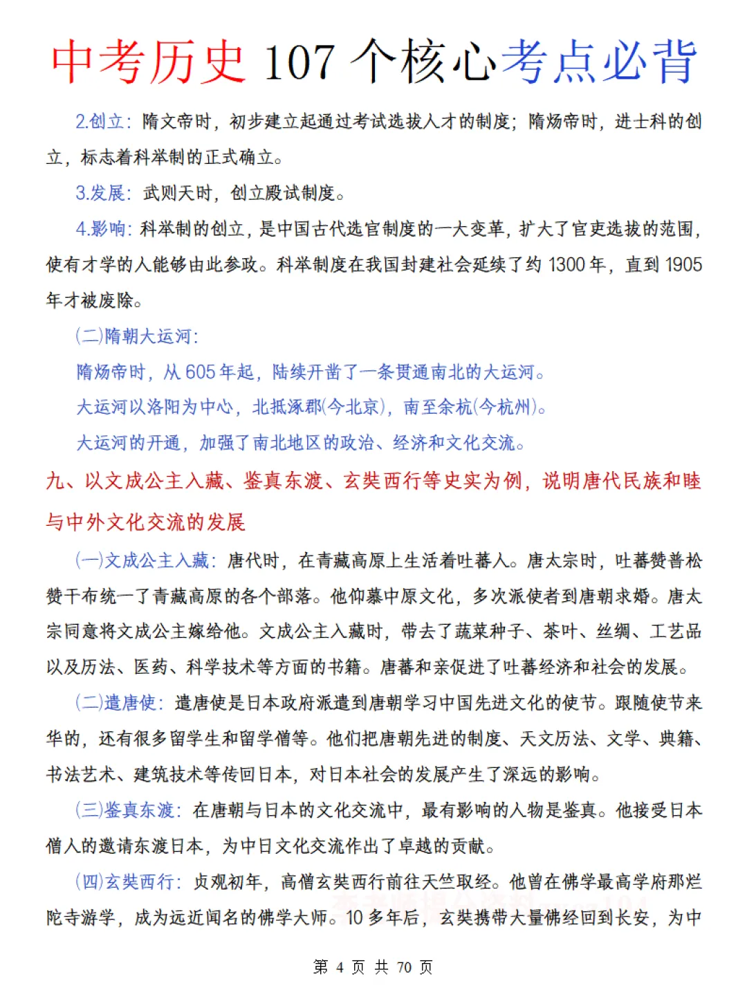 中考历史核心107个考点必背-第4张图片-四季读书网