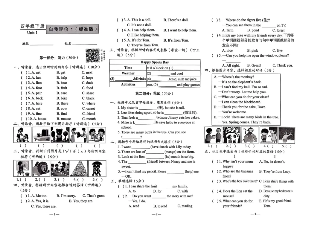 26春《时代英语报配套试卷》标准版+进阶版,英语译林版3-6年级下册-第2张图片-四季读书网 26春《时代英语报配套试卷》标准版+进阶版,英语译林版3-6年级下册-第2张图片-四季读书网