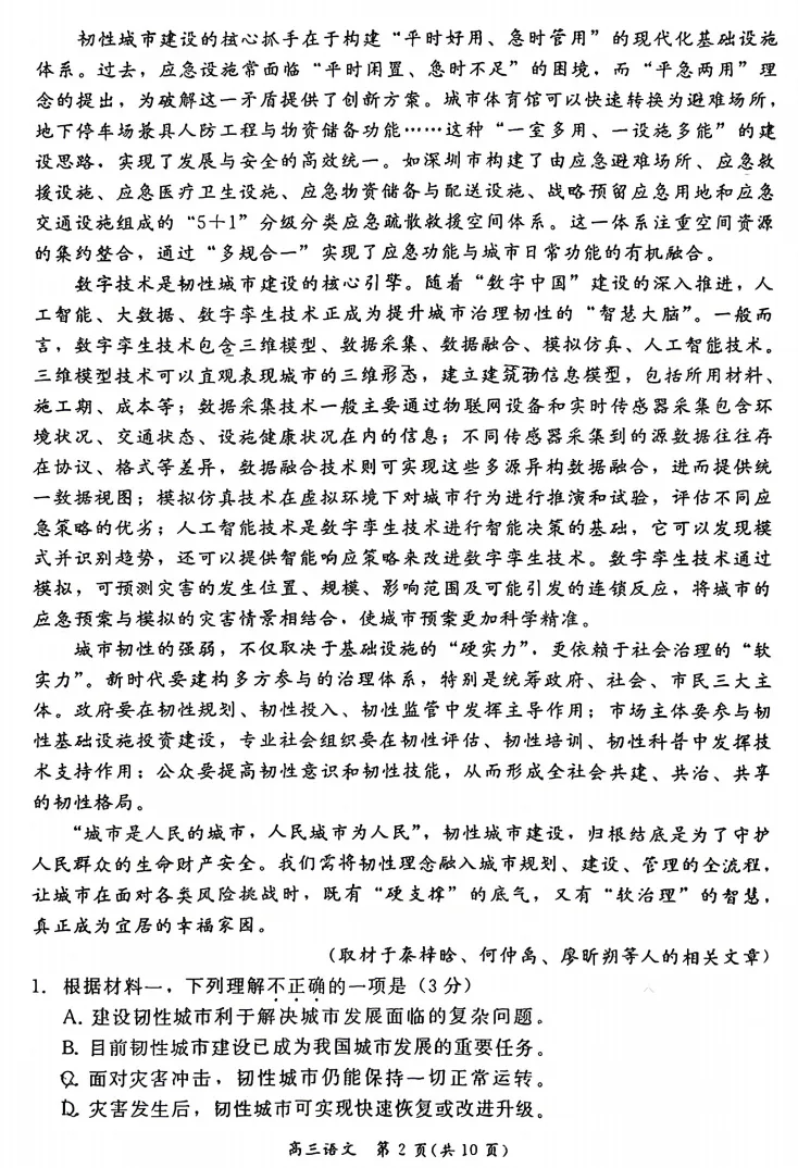 2026年北京高考高三一模东城语文试卷及官方答案-第2张图片-四季读书网