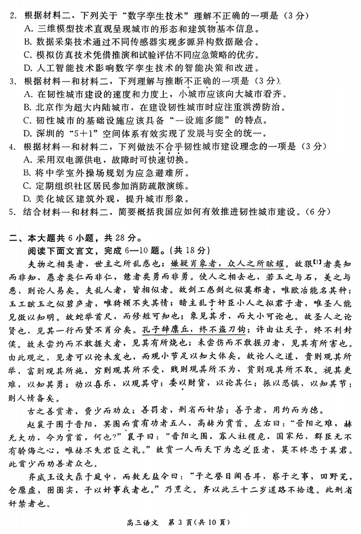 2026年北京高考高三一模东城语文试卷及官方答案-第3张图片-四季读书网