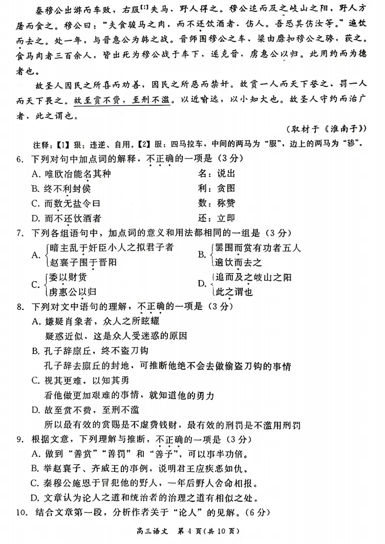 2026年北京高考高三一模东城语文试卷及官方答案-第4张图片-四季读书网