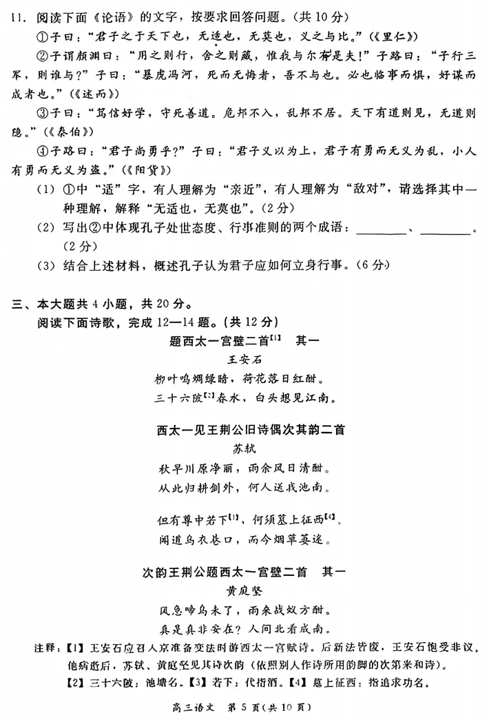 2026年北京高考高三一模东城语文试卷及官方答案-第5张图片-四季读书网