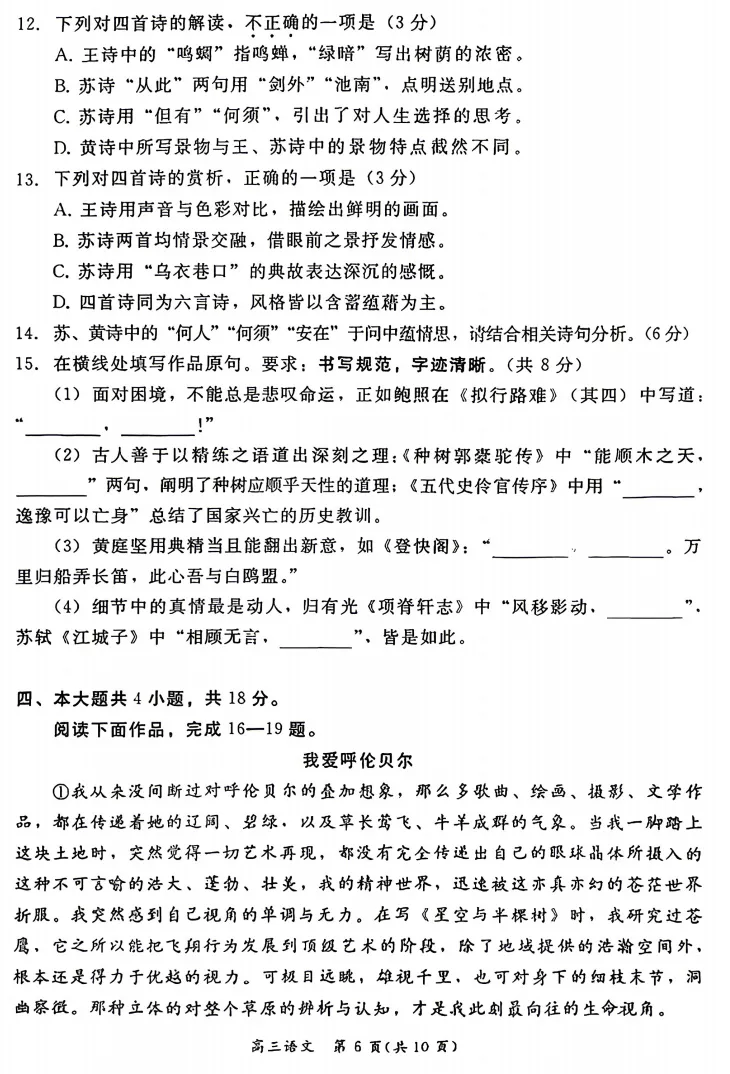 2026年北京高考高三一模东城语文试卷及官方答案-第6张图片-四季读书网