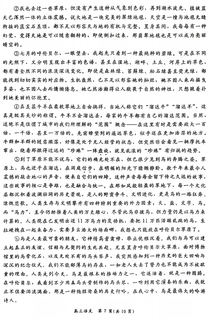 2026年北京高考高三一模东城语文试卷及官方答案-第7张图片-四季读书网