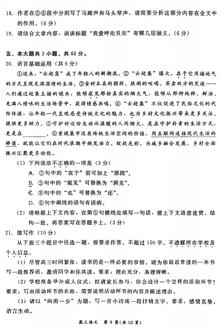 2026年北京高考高三一模东城语文试卷及官方答案-第9张图片-四季读书网