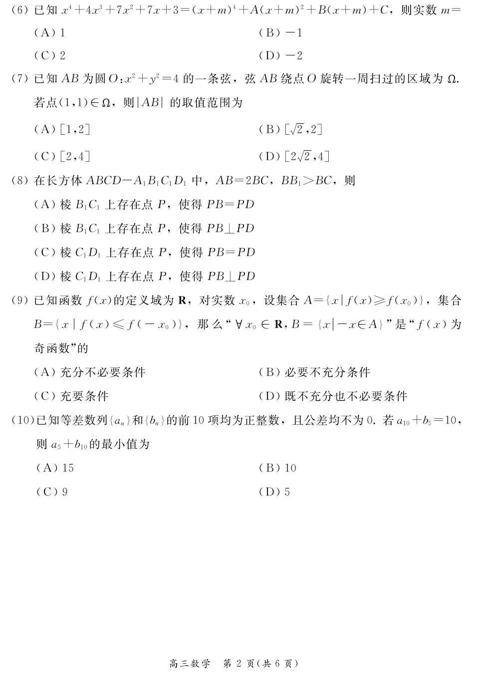 2026年北京高考高三一模东城数学试卷及官方答案-第2张图片-四季读书网