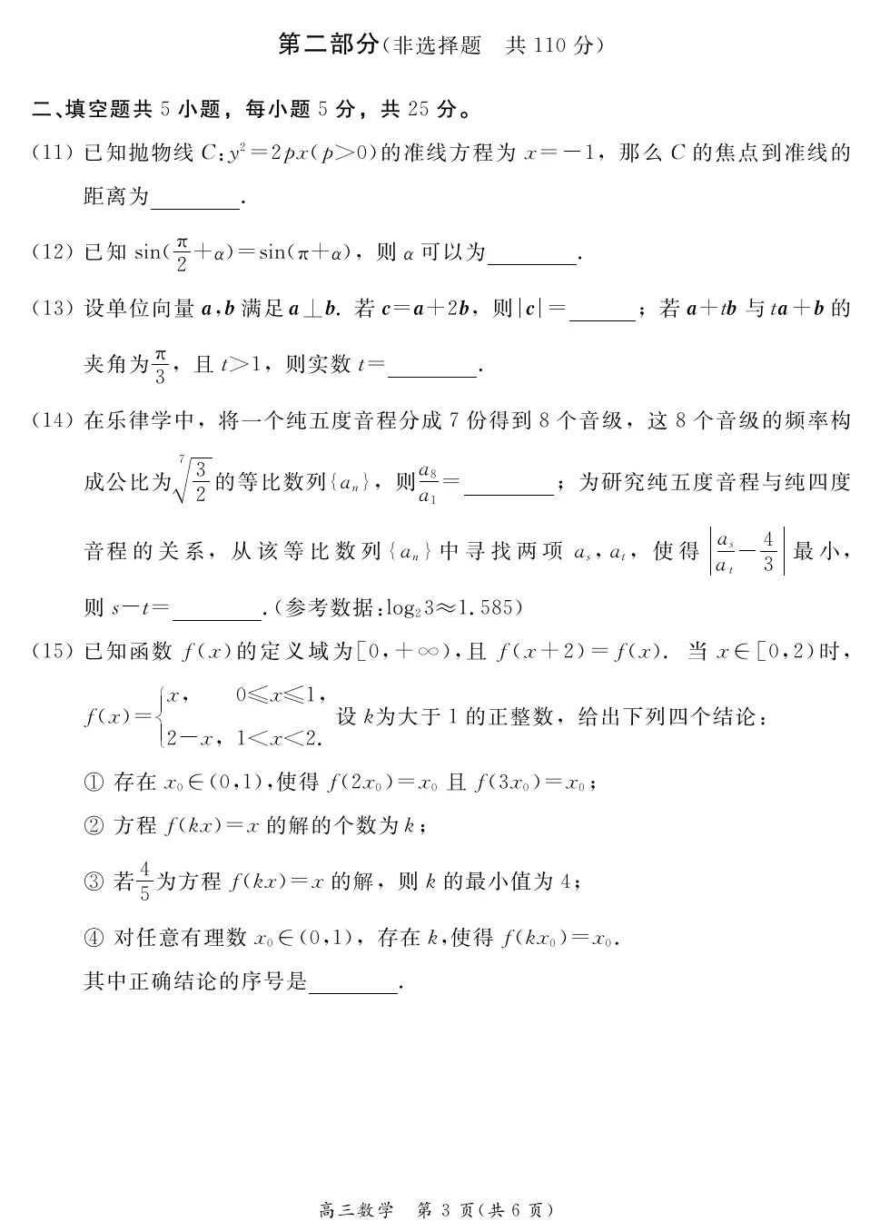 2026年北京高考高三一模东城数学试卷及官方答案-第3张图片-四季读书网