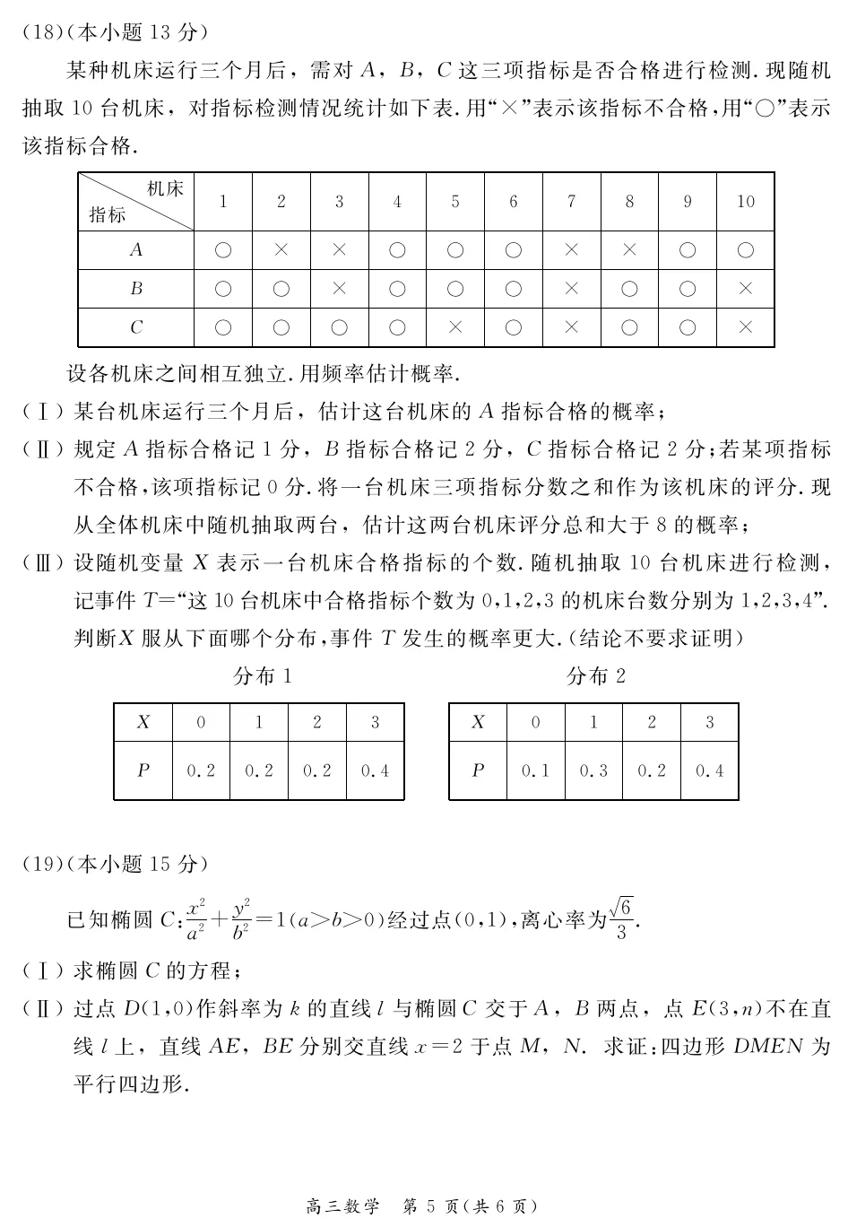 2026年北京高考高三一模东城数学试卷及官方答案-第5张图片-四季读书网