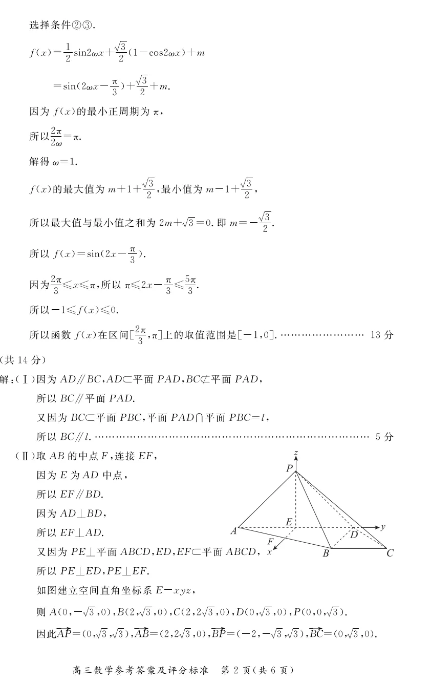 2026年北京高考高三一模东城数学试卷及官方答案-第8张图片-四季读书网