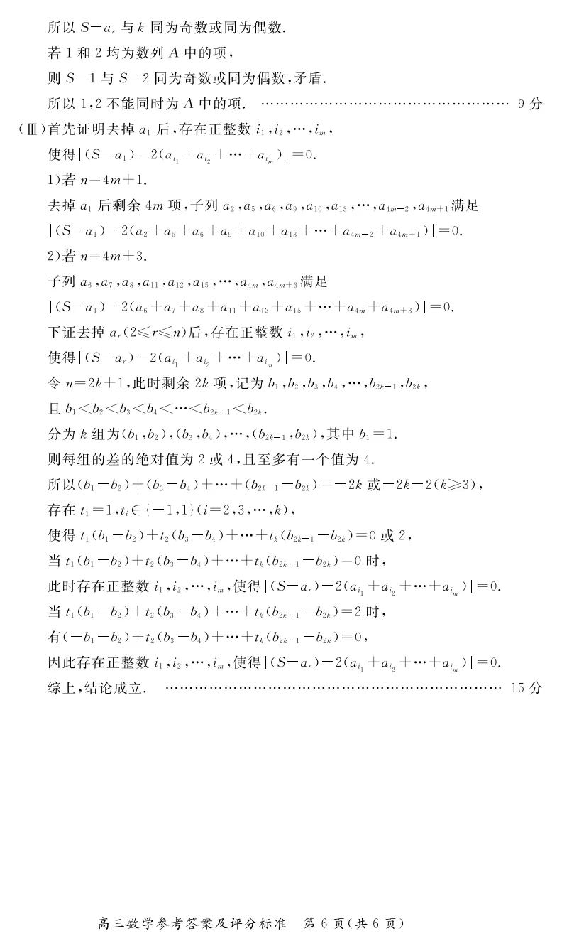2026年北京高考高三一模东城数学试卷及官方答案-第12张图片-四季读书网