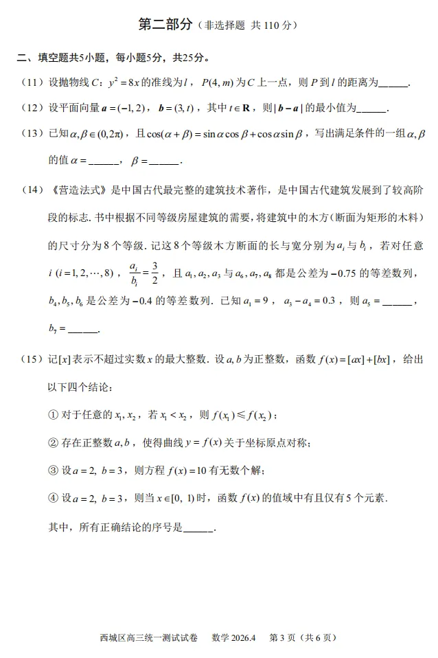 2026年北京高考高三一模西城数学试卷及官方答案-第3张图片-四季读书网