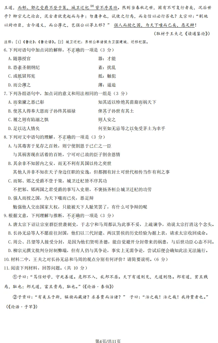 2026年北京高考高三一模丰台语文试卷及官方答案-第4张图片-四季读书网