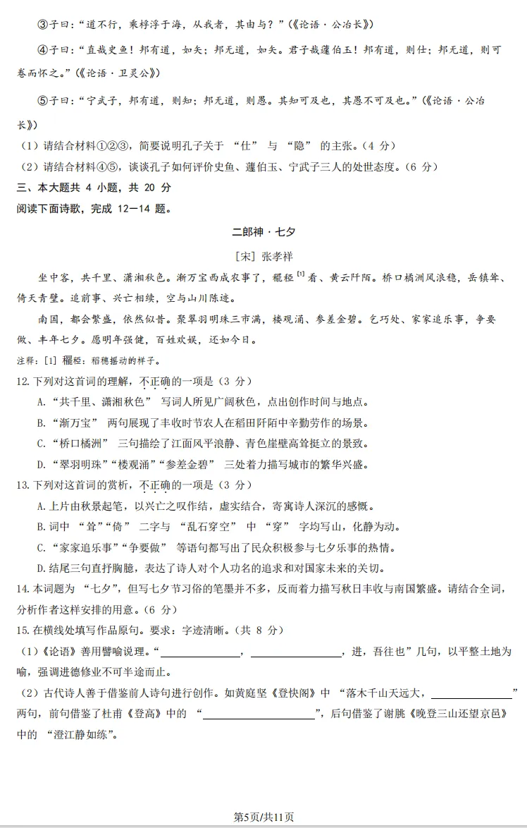 2026年北京高考高三一模丰台语文试卷及官方答案-第5张图片-四季读书网