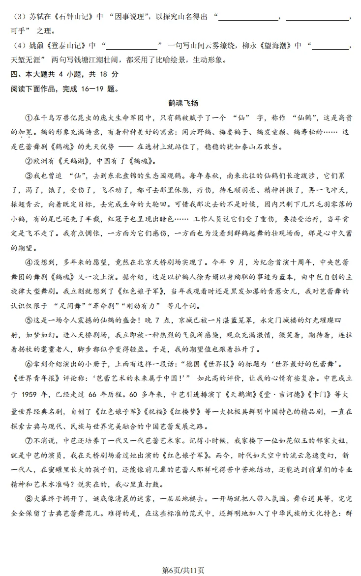 2026年北京高考高三一模丰台语文试卷及官方答案-第6张图片-四季读书网