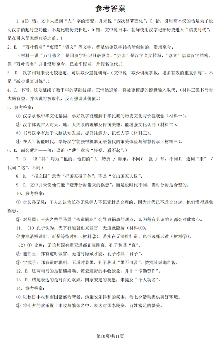 2026年北京高考高三一模丰台语文试卷及官方答案-第10张图片-四季读书网