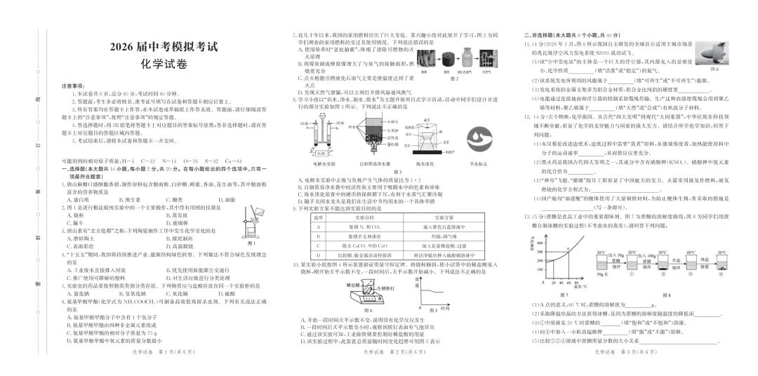 2026唐山市初中化学一模试卷和答案-第1张图片-四季读书网