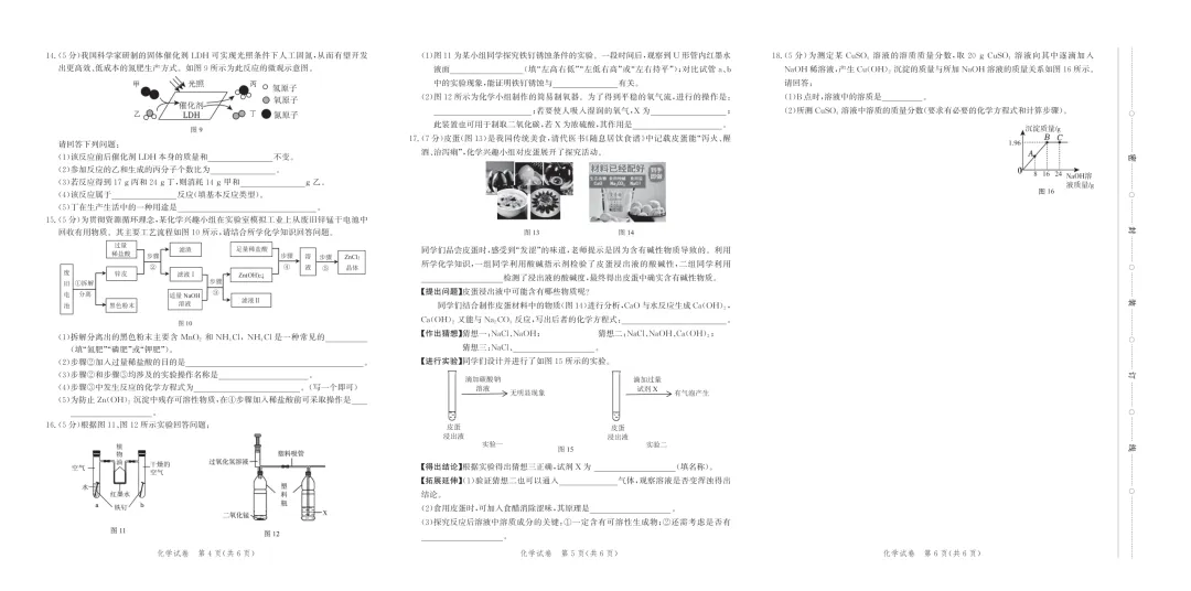 2026唐山市初中化学一模试卷和答案-第2张图片-四季读书网