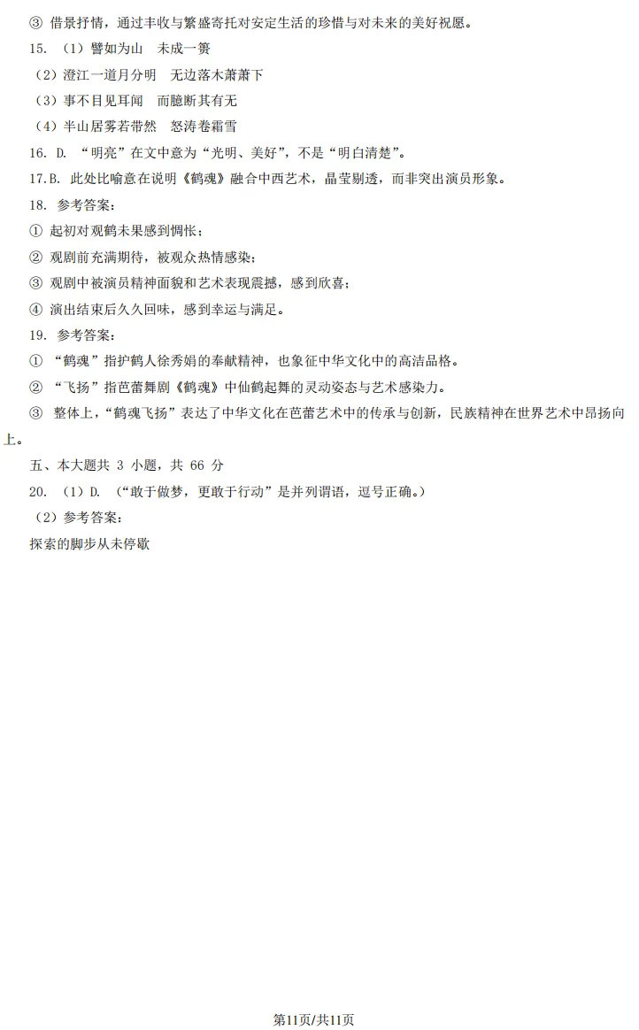 2026年北京高考高三一模丰台语文试卷及官方答案-第11张图片-四季读书网