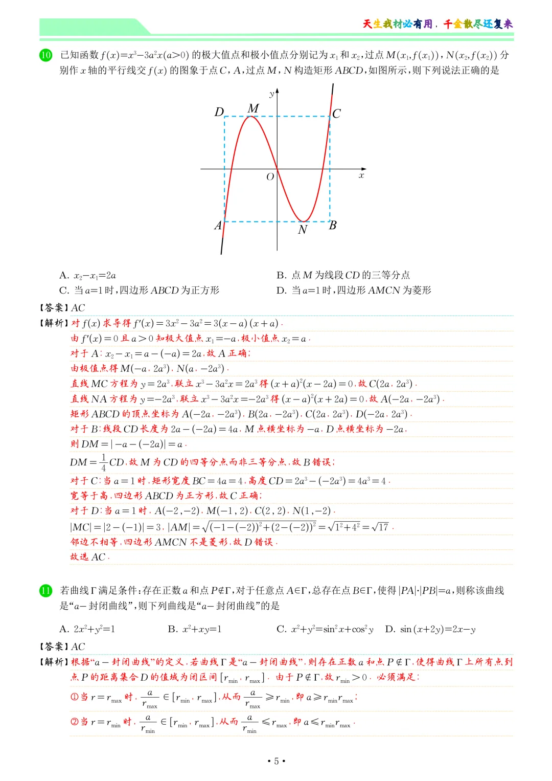 2026届温州二模数学试卷和答案-第12张图片-四季读书网