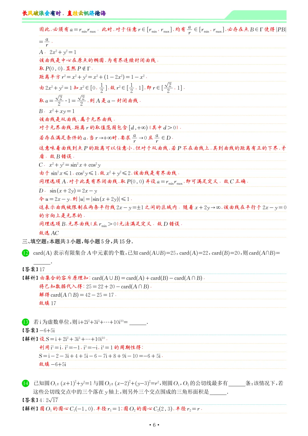 2026届温州二模数学试卷和答案-第13张图片-四季读书网