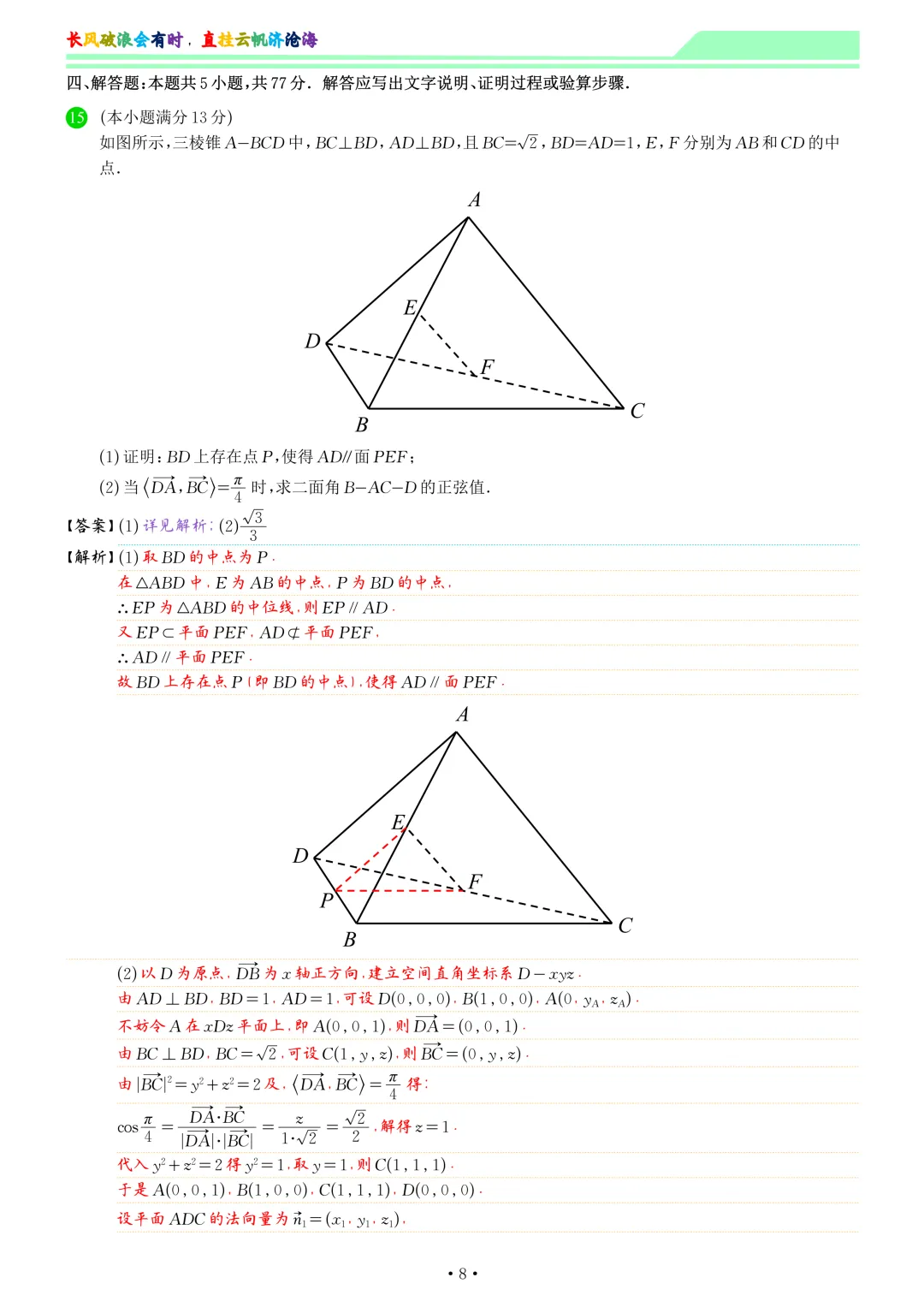 2026届温州二模数学试卷和答案-第15张图片-四季读书网