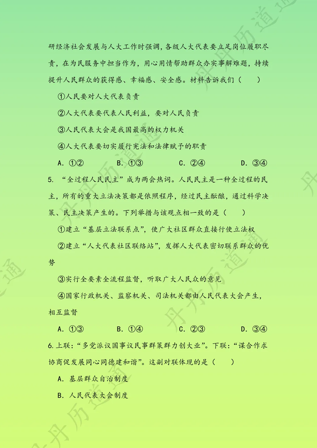 中考道法·国家制度四大核心知识点选择题一次性练完(可领取电子版)-第6张图片-四季读书网 中考道法·国家制度四大核心知识点选择题一次性练完(可领取电子版)-第6张图片-四季读书网