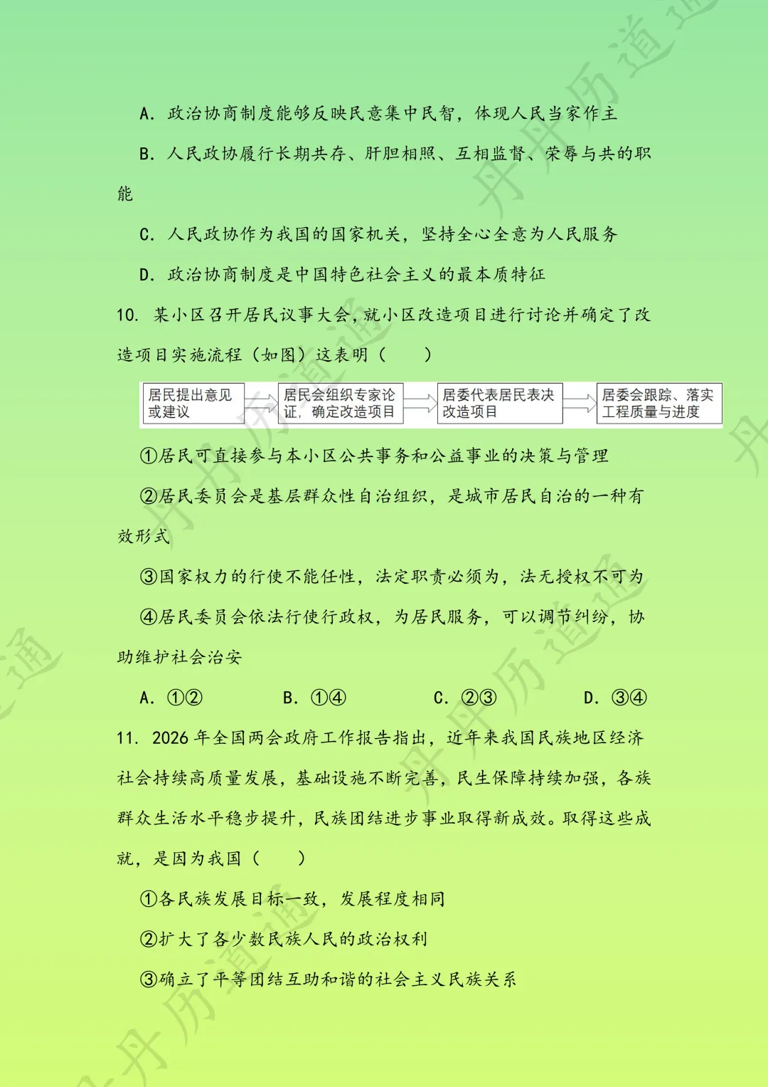 中考道法·国家制度四大核心知识点选择题一次性练完(可领取电子版)-第8张图片-四季读书网 中考道法·国家制度四大核心知识点选择题一次性练完(可领取电子版)-第8张图片-四季读书网
