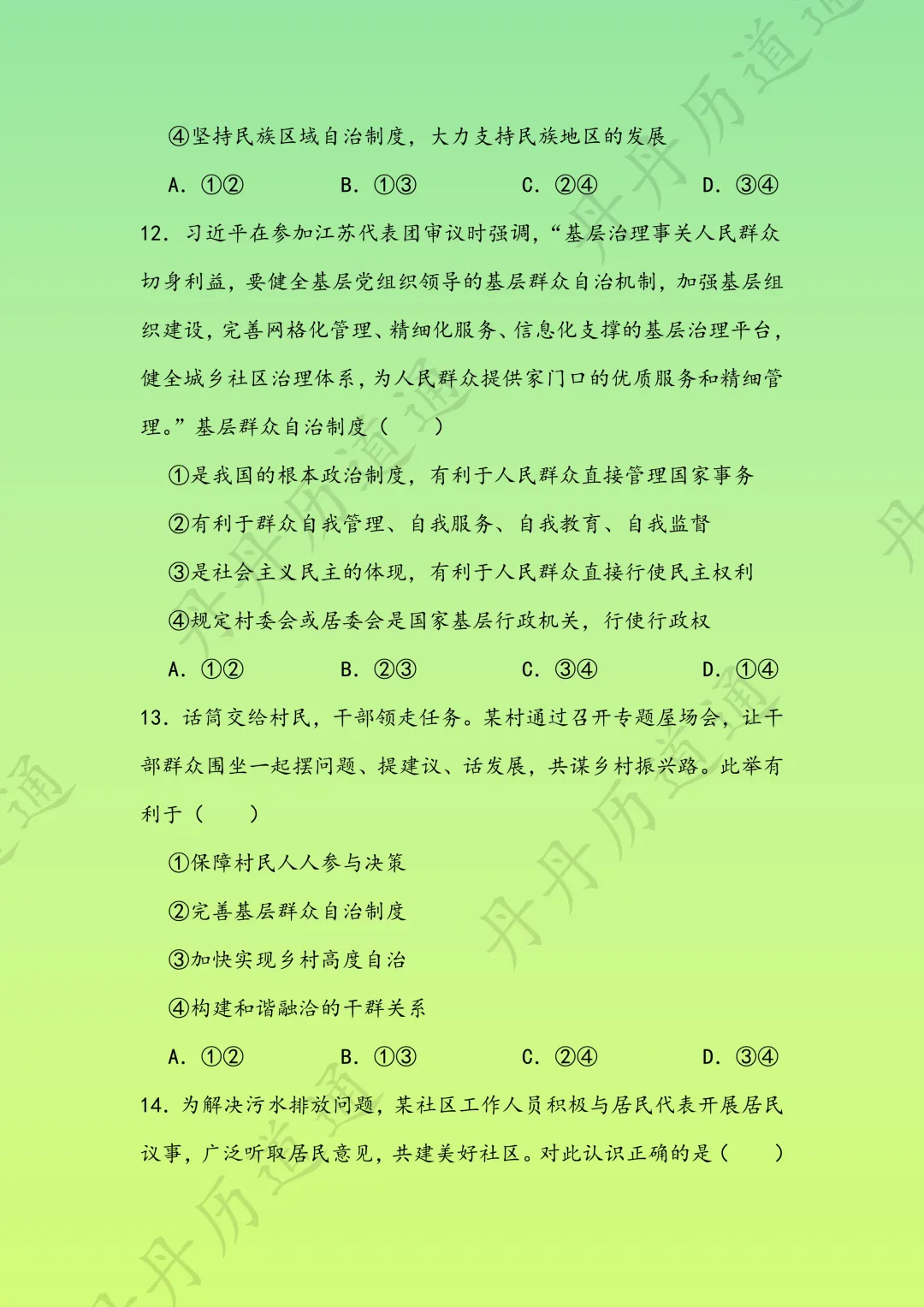 中考道法·国家制度四大核心知识点选择题一次性练完(可领取电子版)-第9张图片-四季读书网 中考道法·国家制度四大核心知识点选择题一次性练完(可领取电子版)-第9张图片-四季读书网