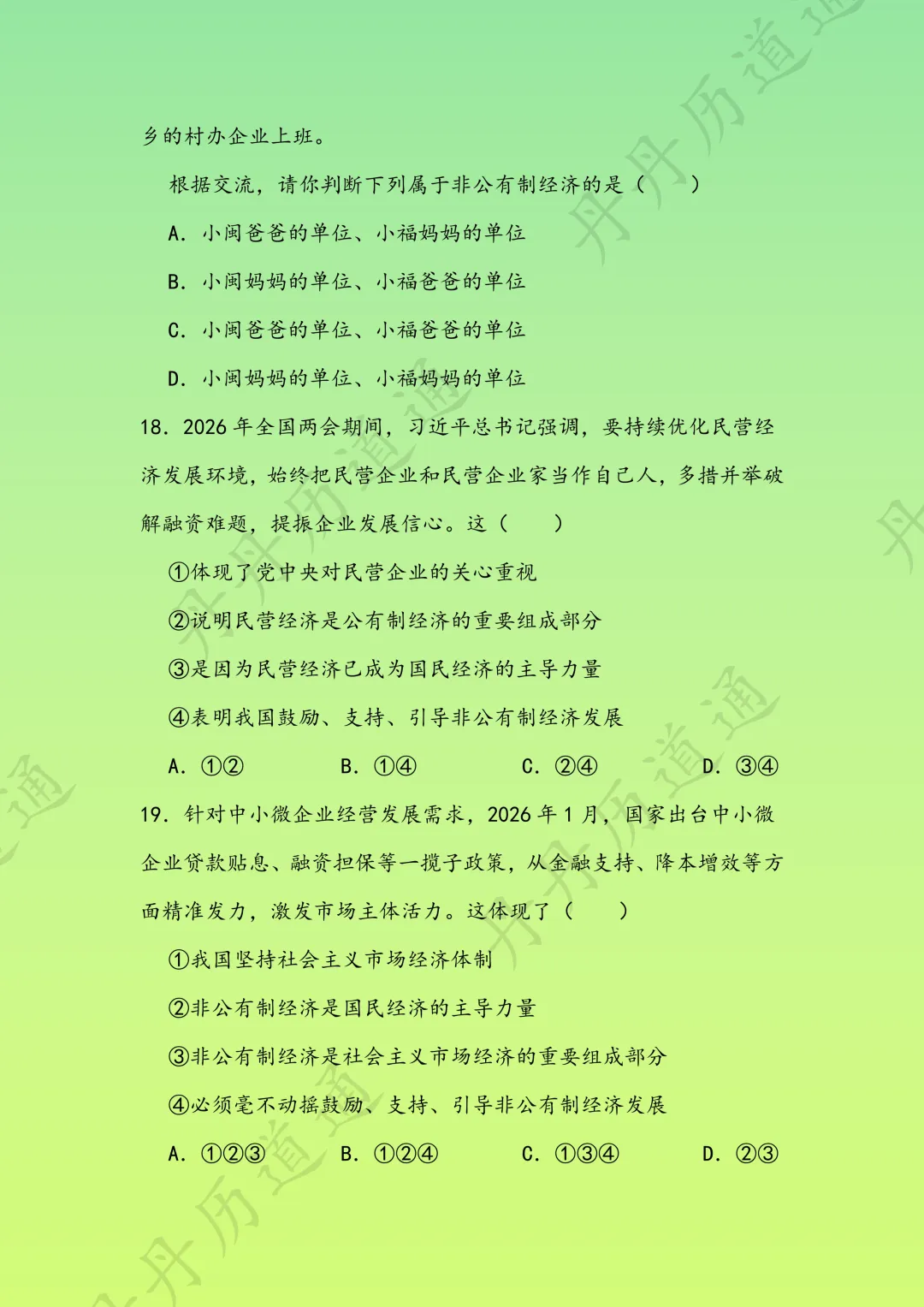 中考道法·国家制度四大核心知识点选择题一次性练完(可领取电子版)-第11张图片-四季读书网 中考道法·国家制度四大核心知识点选择题一次性练完(可领取电子版)-第11张图片-四季读书网
