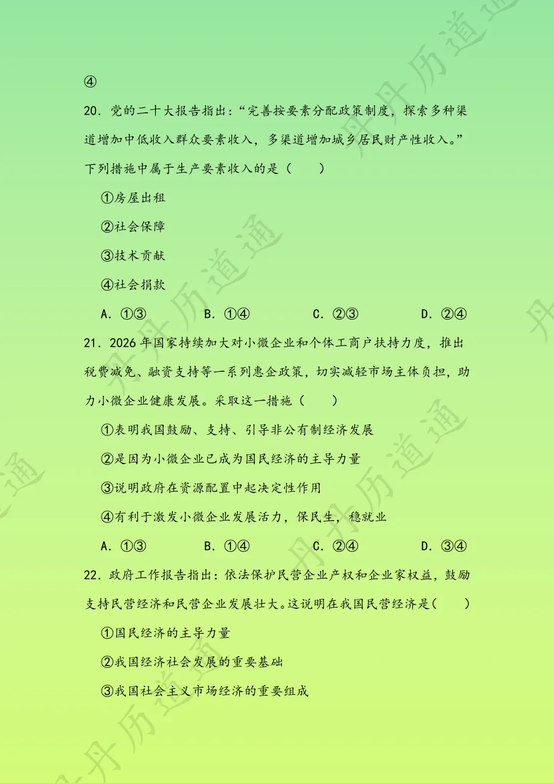 中考道法·国家制度四大核心知识点选择题一次性练完(可领取电子版)-第12张图片-四季读书网 中考道法·国家制度四大核心知识点选择题一次性练完(可领取电子版)-第12张图片-四季读书网