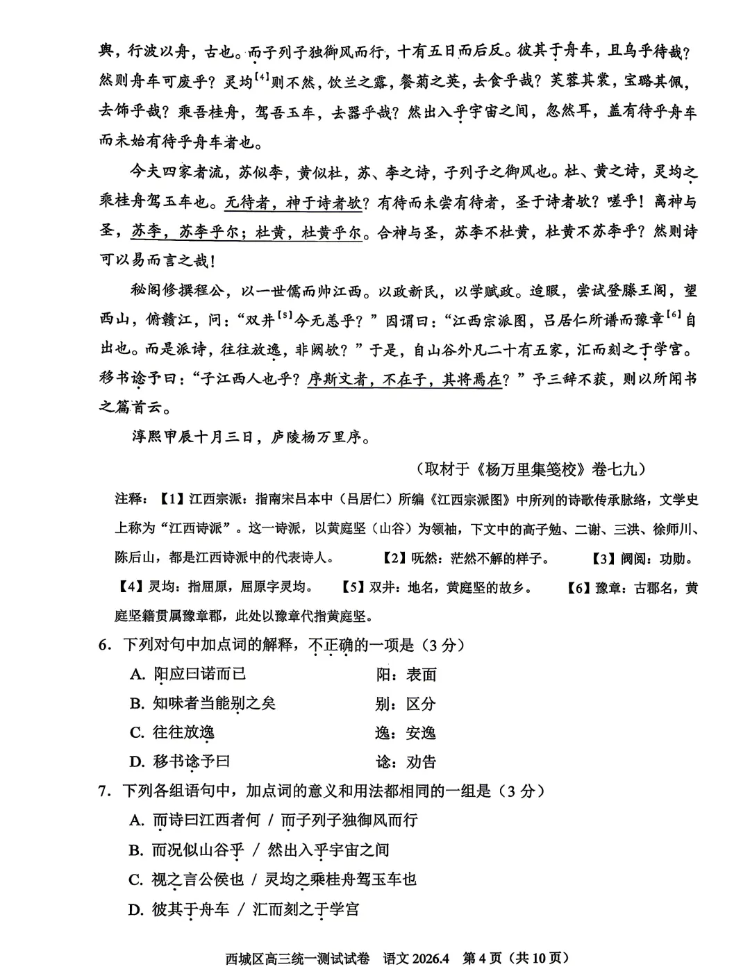 2026年北京高考高三一模西城语文试卷及官方答案-第4张图片-四季读书网