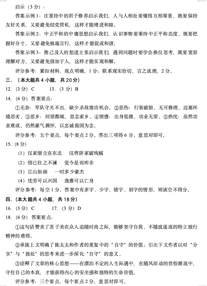 2026年北京高考高三一模西城语文试卷及官方答案-第12张图片-四季读书网