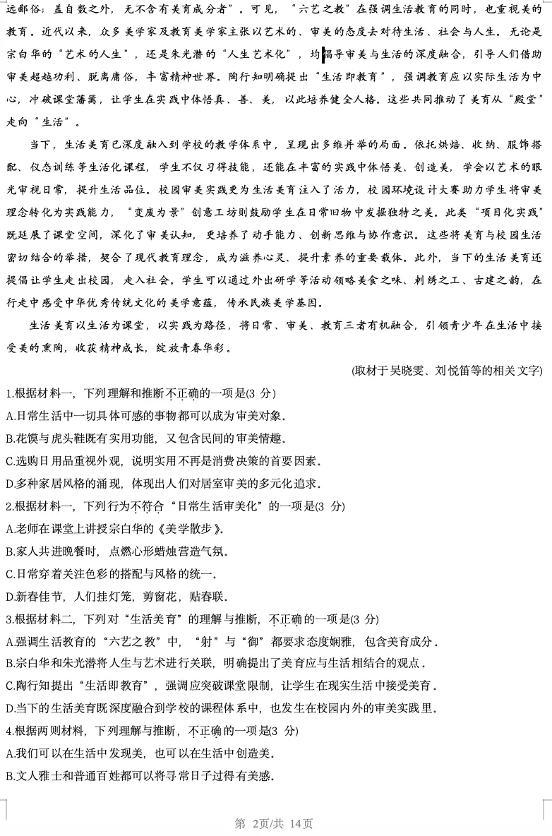 2026年北京高考高三一模海淀语文试卷及官方答案-第2张图片-四季读书网