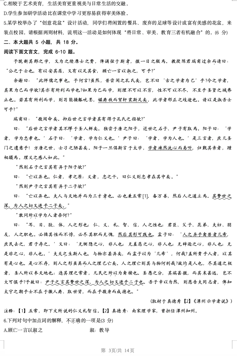 2026年北京高考高三一模海淀语文试卷及官方答案-第3张图片-四季读书网