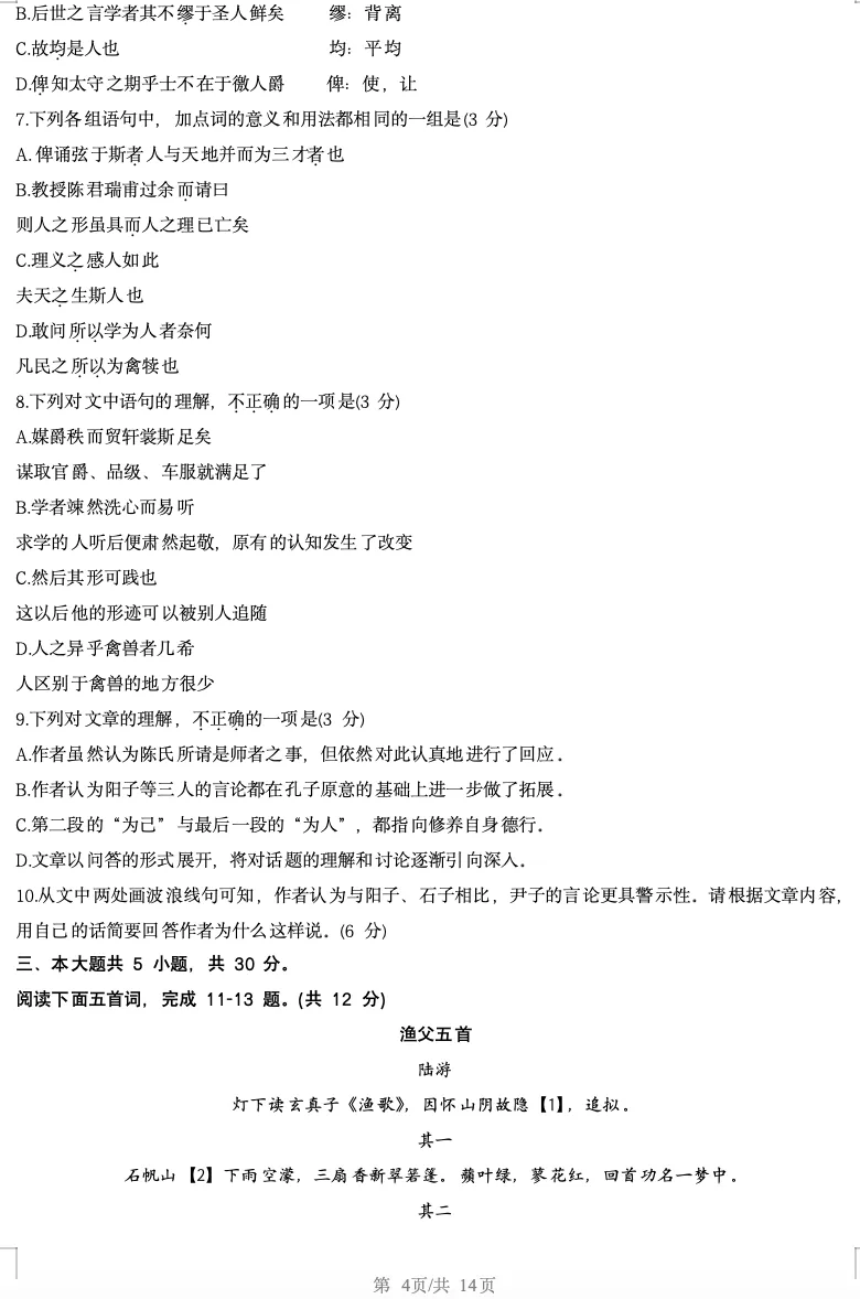 2026年北京高考高三一模海淀语文试卷及官方答案-第4张图片-四季读书网