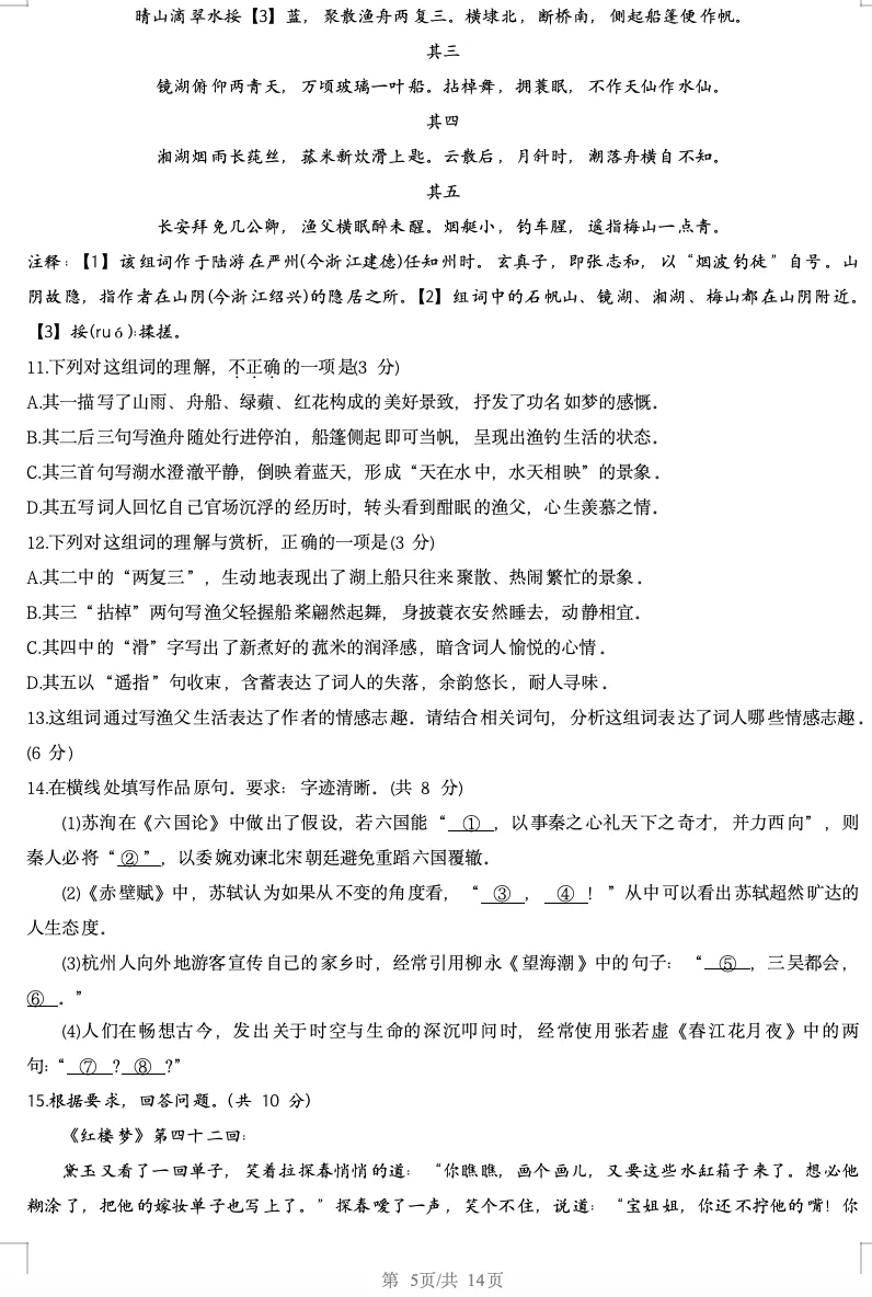 2026年北京高考高三一模海淀语文试卷及官方答案-第5张图片-四季读书网