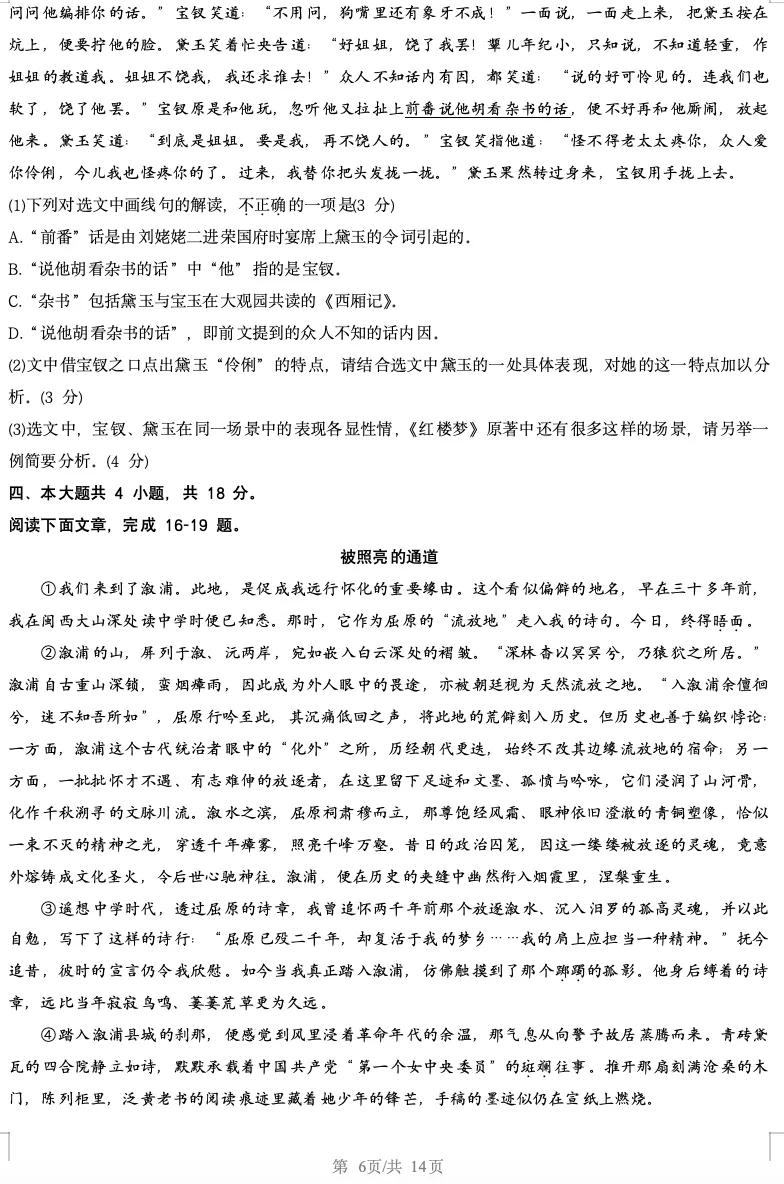 2026年北京高考高三一模海淀语文试卷及官方答案-第6张图片-四季读书网