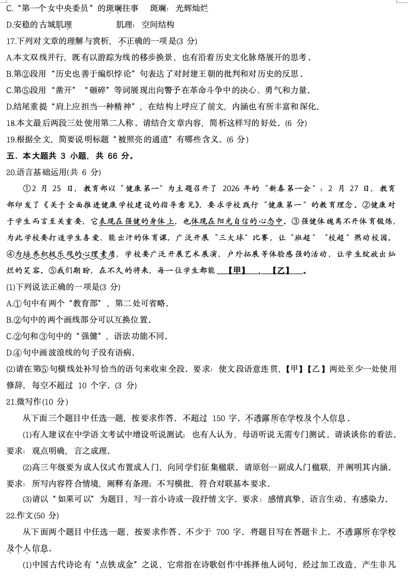 2026年北京高考高三一模海淀语文试卷及官方答案-第8张图片-四季读书网