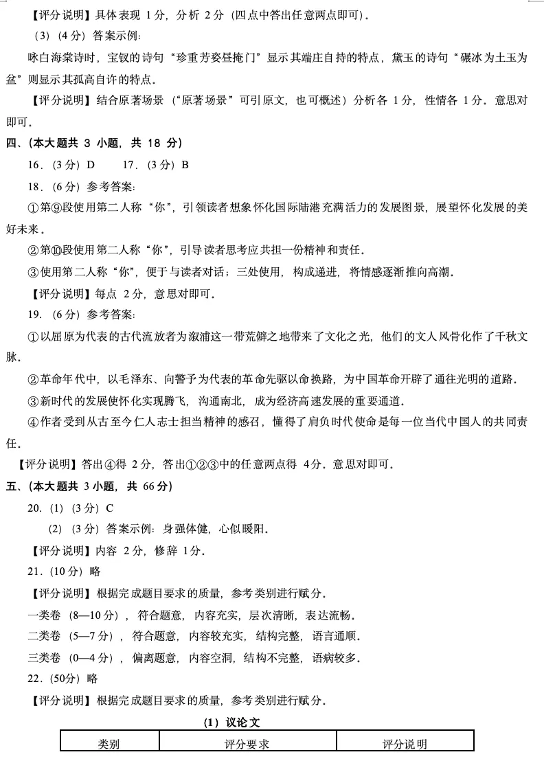 2026年北京高考高三一模海淀语文试卷及官方答案-第11张图片-四季读书网