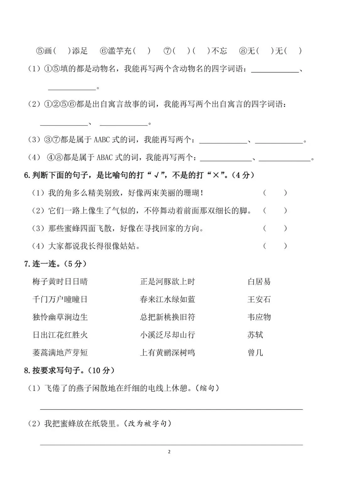 考前必刷!三年级下册《语文期中试卷5套》|完整电子版可打印-第2张图片-四季读书网 考前必刷!三年级下册《语文期中试卷5套》|完整电子版可打印-第2张图片-四季读书网