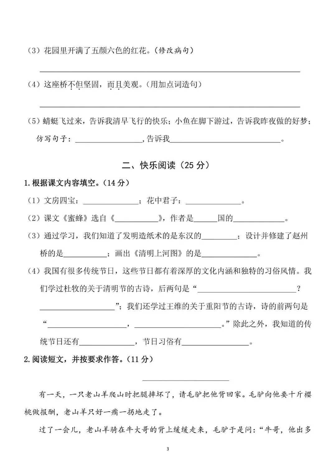 考前必刷!三年级下册《语文期中试卷5套》|完整电子版可打印-第3张图片-四季读书网 考前必刷!三年级下册《语文期中试卷5套》|完整电子版可打印-第3张图片-四季读书网