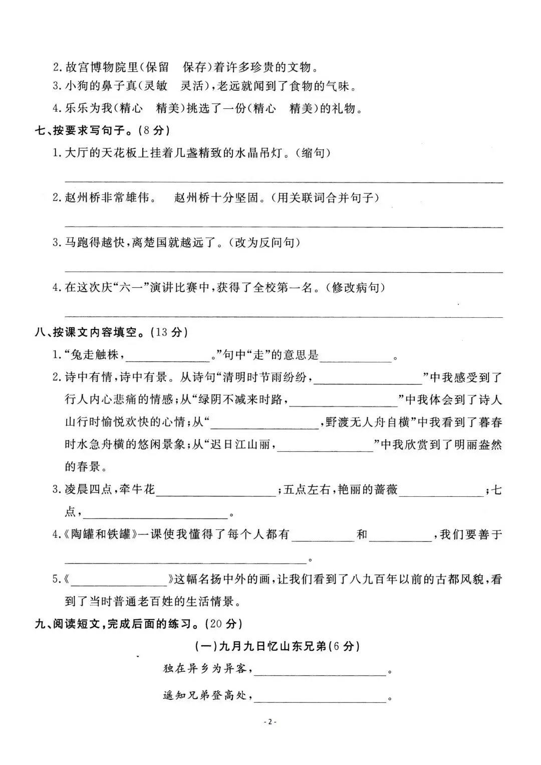 考前必刷!三年级下册《语文期中试卷5套》|完整电子版可打印-第5张图片-四季读书网 考前必刷!三年级下册《语文期中试卷5套》|完整电子版可打印-第5张图片-四季读书网