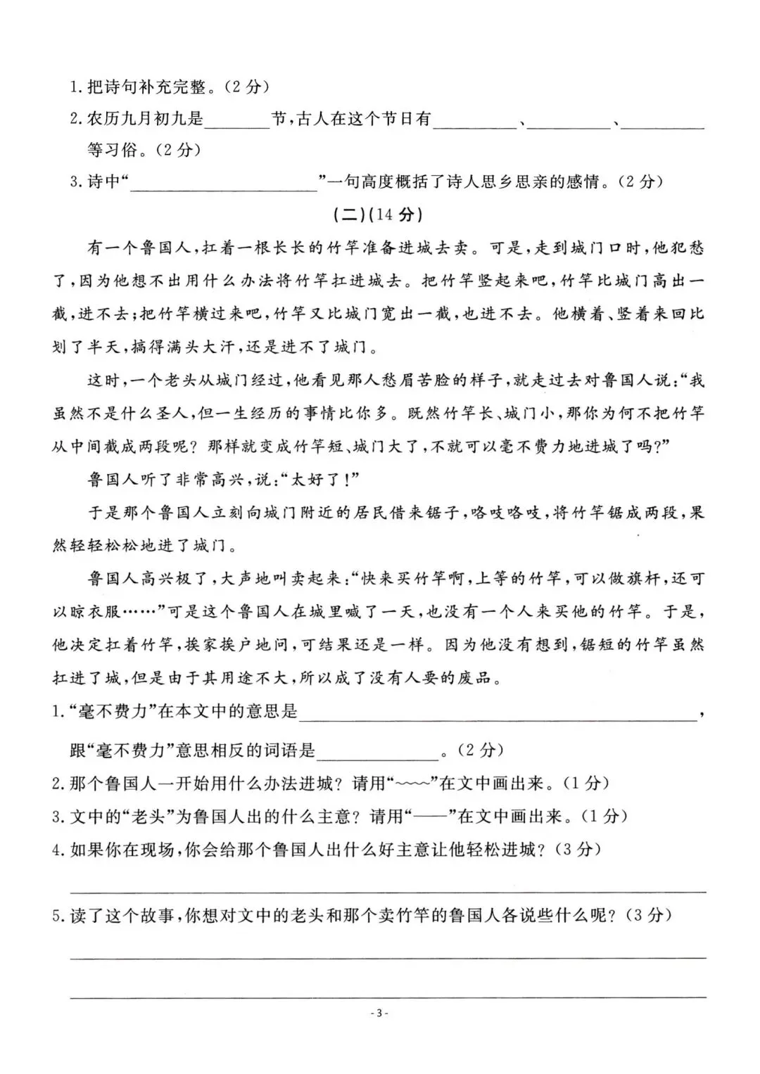 考前必刷!三年级下册《语文期中试卷5套》|完整电子版可打印-第6张图片-四季读书网 考前必刷!三年级下册《语文期中试卷5套》|完整电子版可打印-第6张图片-四季读书网